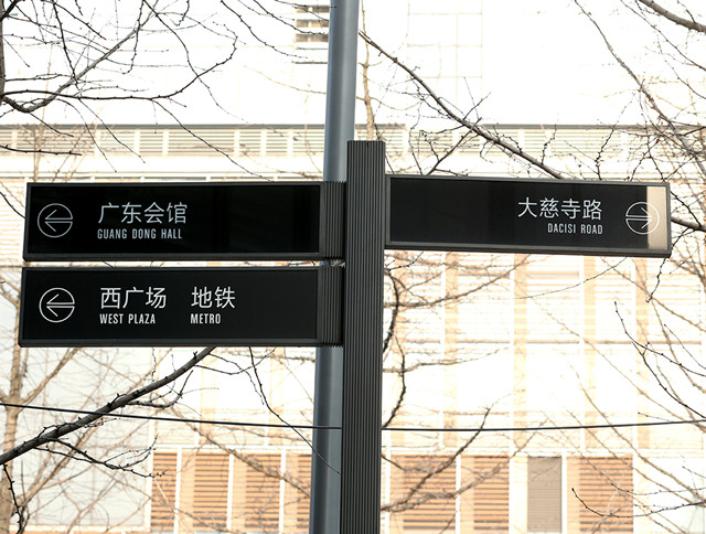 如何有效地進(jìn)行城市公共導(dǎo)向系統(tǒng)設(shè)計