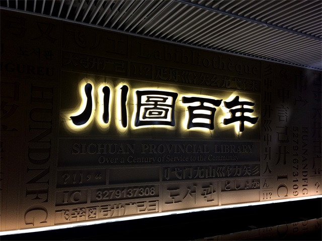 奔流標識發(fā)光字 奔流標識發(fā)光字