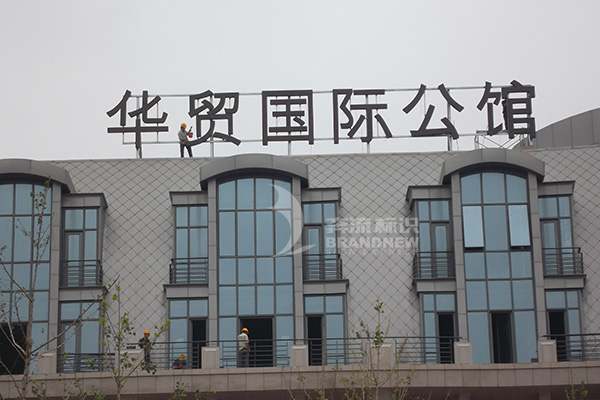 酒店標識體系 酒店標識體系