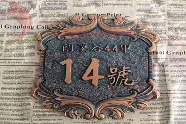 仿古金屬標(biāo)牌 仿古金屬標(biāo)牌