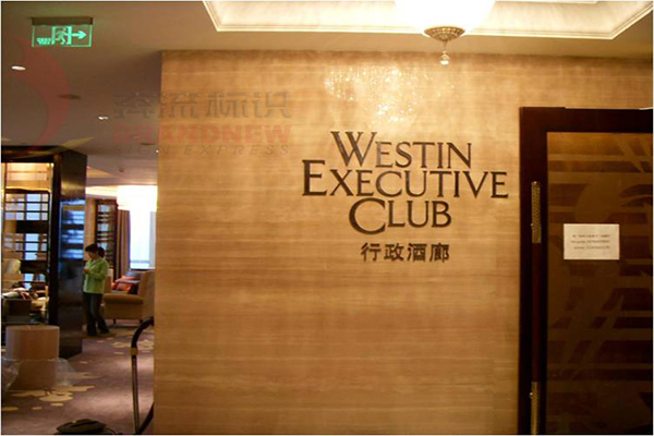 酒店標識 酒店標識