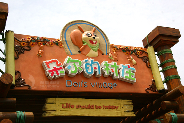 主題樂園標識規劃 主題樂園標識規劃