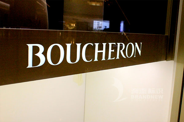 不銹鋼發光字招牌 不銹鋼發光字招牌