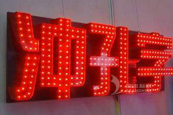 LED沖孔發光字 LED沖孔發光字