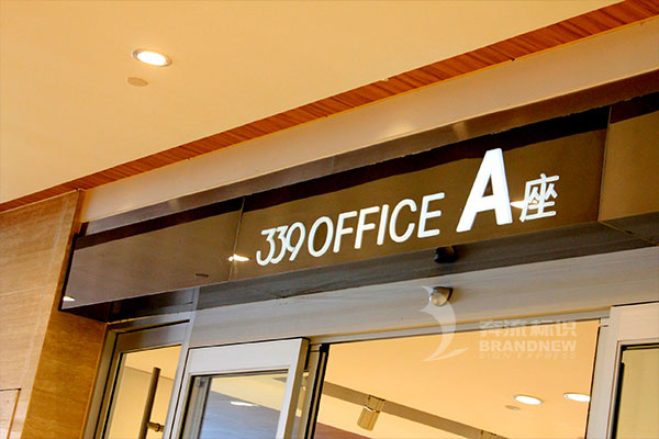 發(fā)光字 發(fā)光字