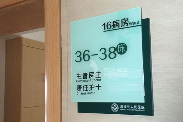 醫(yī)院標識系統(tǒng) 醫(yī)院標識系統(tǒng)
