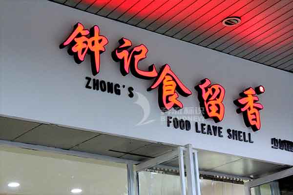 LED發光字 LED發光字