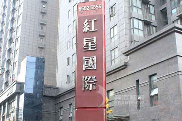 房地產標識 房地產標識