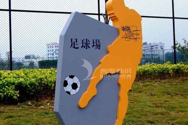 校園標(biāo)識 校園標(biāo)識