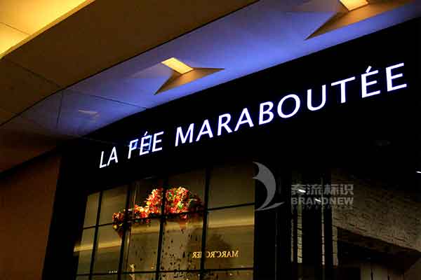 發(fā)光字 發(fā)光字