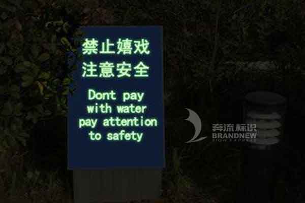 夜光標牌 夜光標牌