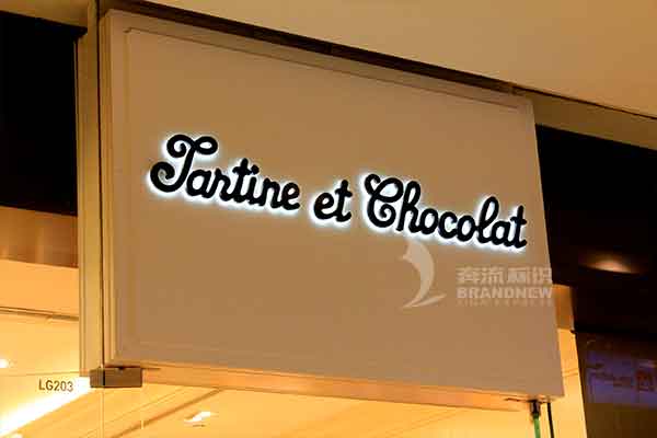 發(fā)光字 發(fā)光字