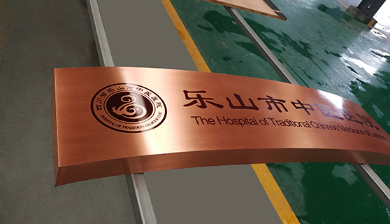 不銹鋼標牌 不銹鋼標牌