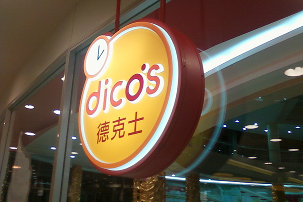 廣告燈箱 廣告燈箱