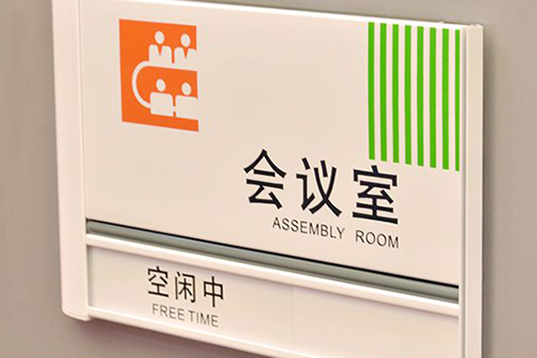 企業標識標牌 企業標識標牌