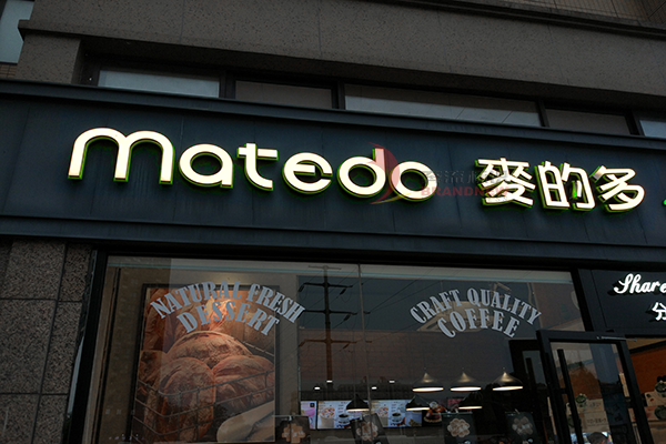 發(fā)光字 發(fā)光字