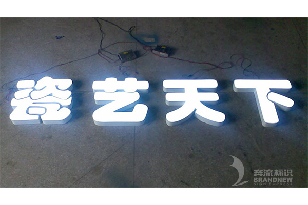 樹脂發光字 樹脂發光字