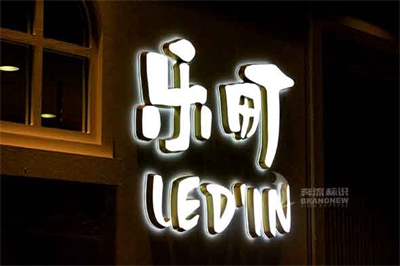 如何鑒賞迷你發光字的好壞