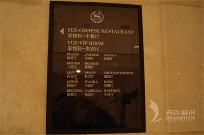 酒店標識的設(shè)計方式