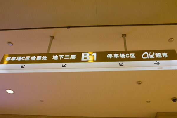 標識制作 標識制作