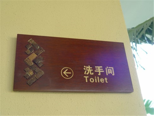 酒店標識標牌 酒店標識標牌