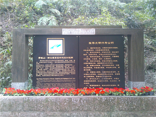 青城山景區標識 青城山景區標識